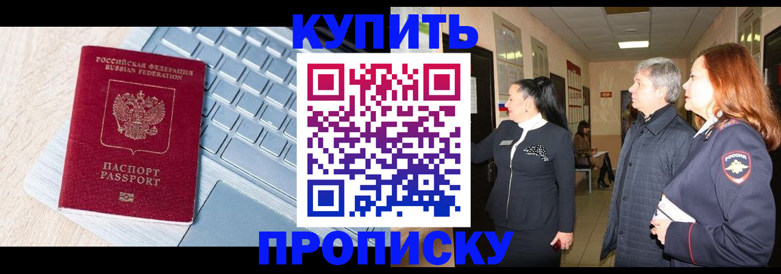 пропишу в квартире в Волгореченске