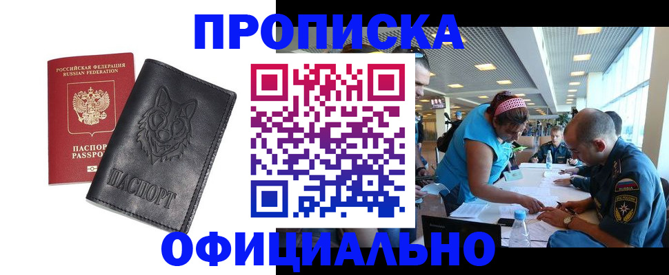 прописка для работы в Волгореченске
