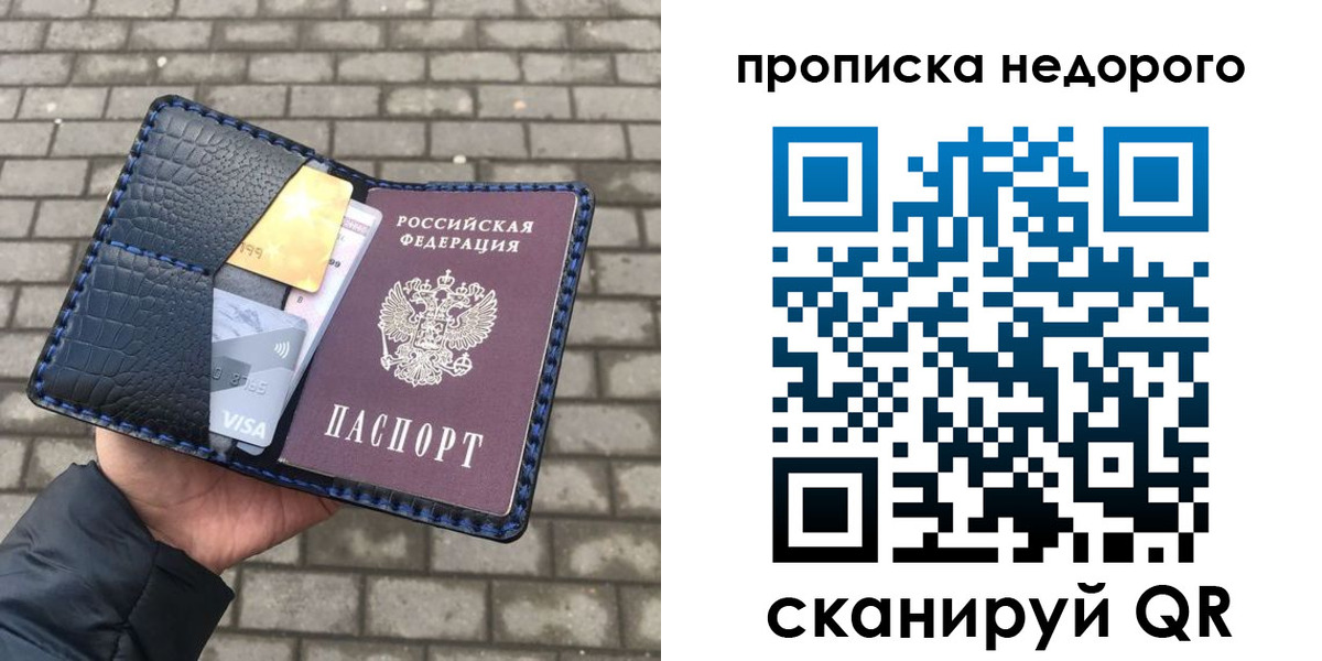 прописка 2025 в Волгореченске