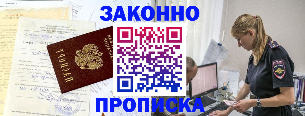 прописка от собственника в Волгореченске