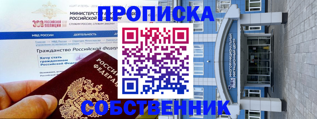 прописка законно в Волгореченске