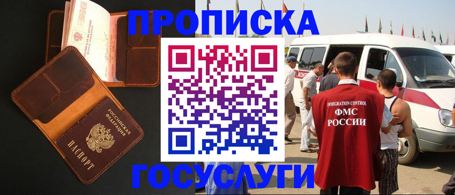 прописка законно в Волгореченске