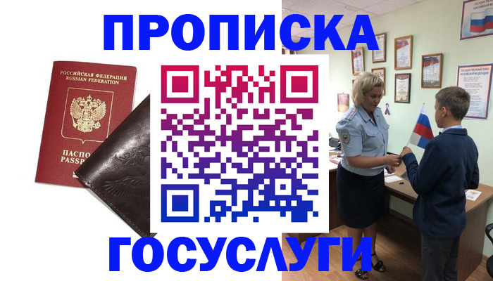 временная регистрация для школы в Волгореченске